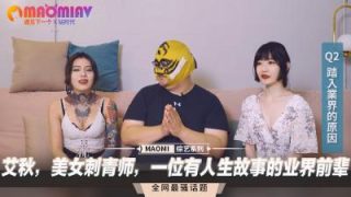    艾秋，美女刺青师，一位有人生故事的业界前辈 - coolhotav