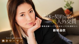    010619_794 保險員新城由衣最擅長用肉體推銷 - coolhotav