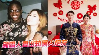    新婚人妻出轨黑人炮友 - coolhotav