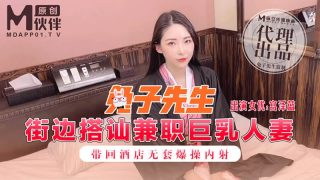 兔子先生之街邊搭訕兼職巨乳人妻帶回酒店無套爆操內射-宫泽蓝 - coolhotav