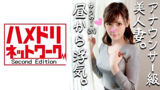    328HMDN264 【鬼チンポx人妻】アナウンサー級に綺麗すぎる人妻 ゆうみさん(仮名) 31歳 子を孕みたくてセックスが猛烈にしたい人妻！いけないとわかっていても目の前のイキリ勃起チンポにマンコ濡らして乱れ狂う姿がエロすぎ！.. - coolhotav
