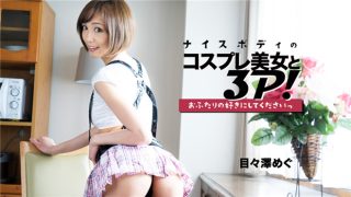    1Pondo 111423_001 一本道 性感COS尤物双人调教！蜜桃臀美女3P肉体盛宴，极致插入体位全收录 - coolhotav