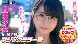    320MMGH250 制服少女inNTRマジックミラー号なつき(18).. - coolhotav