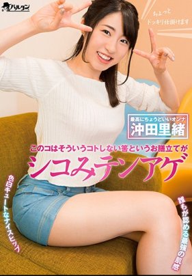    このコはそういうコトしない筈というお膳立てがシコみテンアゲ 沖田里緒 - coolhotav