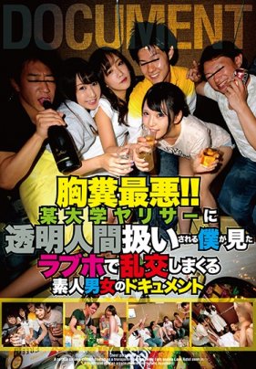    胸糞最悪！！某大学ヤリサーに透明人間扱いされる - coolhotav