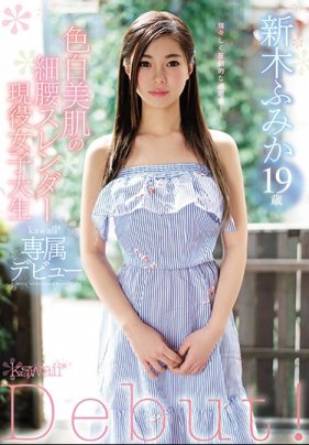    白皙美肌的細腰苗條現役女大學生 新木文香 19歲 新人！kawaii獨家出道 - coolhotav