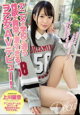    在學校學動漫性慾非常強的少女參加AV拍攝 ！ 上川星空 - coolhotav