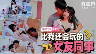 性视界xsjtc08比我还会玩的女友同事 - coolhotav
