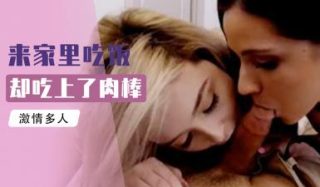    妈妈在煮饭时 姐姐和妹妹偷偷帮爸爸和弟弟口交. - coolhotav