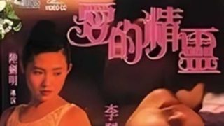 爱的精灵 李丽珍 - coolhotav