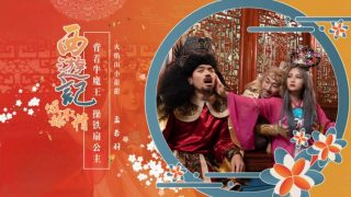 西游记 第3话 背着牛魔王操铁扇公主 孟若羽 - coolhotav