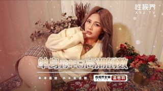 XSJ105 单身跨年日高潮倒数 - coolhotav