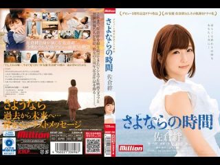    MKMP288 佐倉絆 デビュー5周年記念ドラマ作品 さよならの時間. - coolhotav