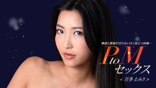    百多惠美里×水川蓳 双女优PtoM激情性爱 高潮对决 番号1pondo_050324_001 - coolhotav