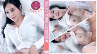 AI女神下海之范冰冰肤白貌美抽插白浆流出 - coolhotav