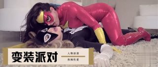    角色扮演骚逼 - coolhotav