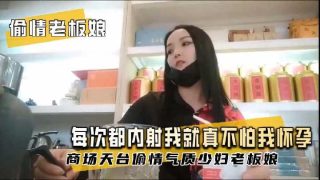 商场天台偷情气质少妇老板娘 - coolhotav