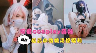极品cosplay萌妹，性感玉足诱惑 - coolhotav