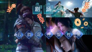    斗破苍穹3D同人：云韵师娘淫乱剧情版，绝美肉体激情交缠！ - coolhotav