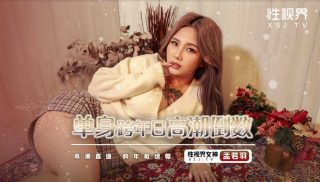 XSJ105_单身跨年日高潮倒数 - coolhotav