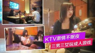 KTV激情不眠夜 三男三女玩成人游戏 - coolhotav