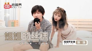 XSJ040 姐姐的丝袜 - coolhotav