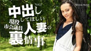   金髪天國 中出ししてほしい人妻の裏事情 VOL1 Shrima Malati / シリマ マラティー - coolhotav