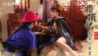 XSJ152_撸顶记02太后的寝宫 - coolhotav