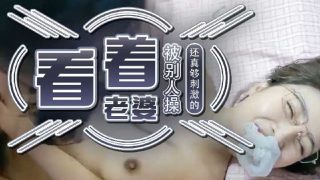 看着老婆被别人操真够刺激的 - coolhotav