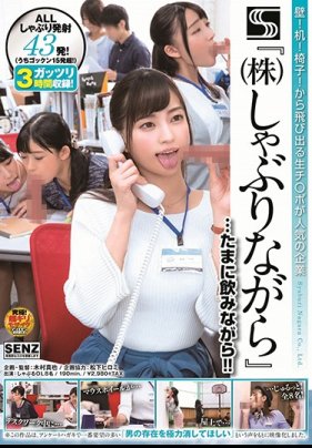    壁！机！椅子！から飛び出る生チ○ポが人気の企業 『（株）しゃぶりながら』 - coolhotav