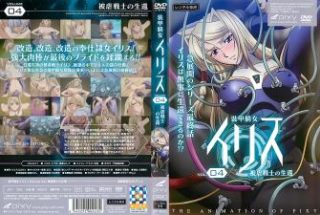    性感女骑士Iris vol.04：被虐战士的激情求生 - coolhotav
