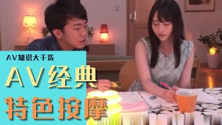    AV经典主题之特色按摩 - coolhotav