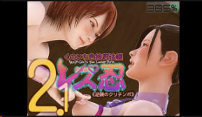    女同忍者の逆天诱惑！365色术忍者书2.0：库里钦波惨遭双女忍夹击中文字幕 - coolhotav
