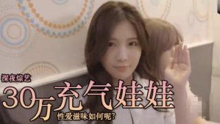    跟一隻30万的娃娃做爱？ - coolhotav