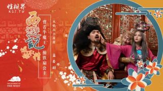 XSJ126_西游记吸舔取精之火焰山小甜甜 - coolhotav