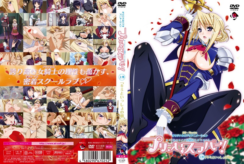    ELU-001L プリンセスラバー！ 上巻 「キミといっしょの朝」 初回限定版. - coolhotav