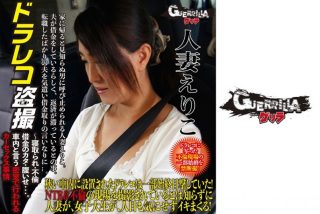    302GERBM-006 人妻 えりこ - coolhotav