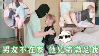 男友不在家 他兄弟满足我 - coolhotav