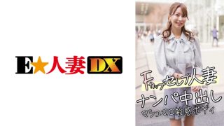    [299EWDX-456] 欲求不满豪门人妻 F罩杯搭讪直上内射 棉花糖般敏感肉体任君开发 - coolhotav