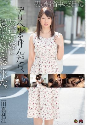    妻が帰省中の3日間 。デリヘルを呼んだら - coolhotav