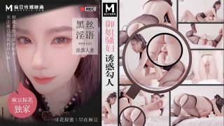 御姐骚妇诱惑勾人 黑丝淫语浪荡人妻  MTH-0121 - coolhotav