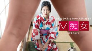    M痴女 百多えみり - coolhotav