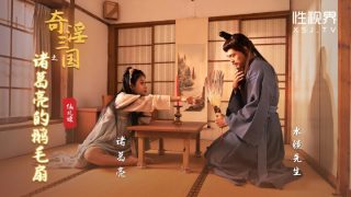 XSJ127_奇淫三国之诸葛亮的鹅毛扇 - coolhotav