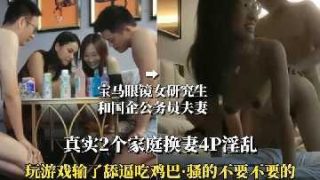真实2个家庭换妻4p淫乱 骚的不要不要的 - coolhotav