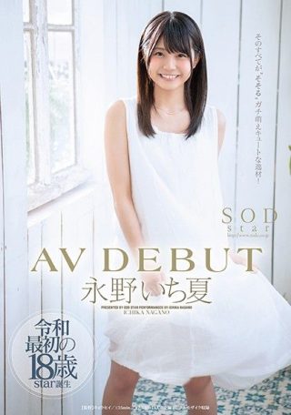    【STARS-087-C】超敏感体质永野一夏出道首作！淫语连发的初体验实录，颤抖娇躯与湿润眼神的极致诱惑 - coolhotav