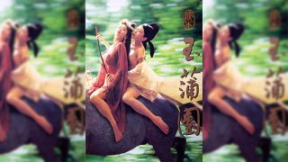 香港-玉蒲团之偷情宝鉴 - coolhotav