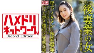    HMDNV-643 完美继妻的性爱职人：30岁艳美人妻闷热肉体勾引年下帅哥 排卵日内射三连发 跨龄婚姻的湿润交尾 - coolhotav