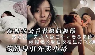 绿帽老公看着媳妇被操 - coolhotav