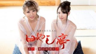    洗练された大人のいやし亭 〜美女２人によるダブルおもてな - coolhotav