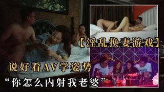 真实夫妻第一次玩换妻4p - coolhotav